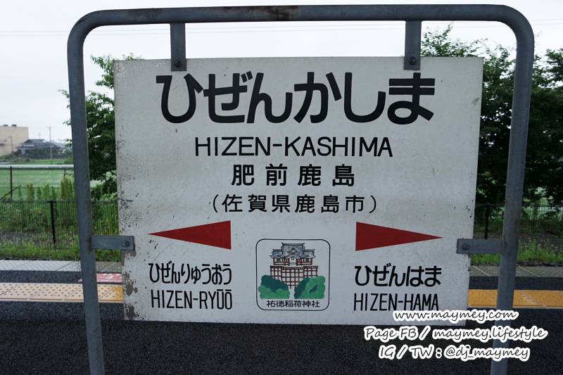 นั่งรถไฟมาลงที่สถานี Hizen-Kashima