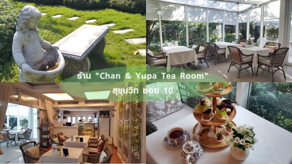 Chan Yupa Tea Room