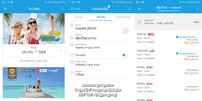 หน้าตา traveloka ใน app