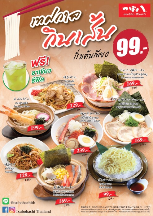 aw-tsubohachi-noodle-festival-insert-menu-ok