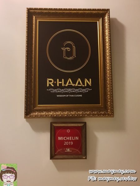 ร้านอาหาร-R-HAAN-มิชลิน1ดาว